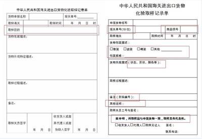 海關(guān)總署2017年第54號(hào)公告解讀 海關(guān)進(jìn)出口貨物化驗(yàn)取樣記錄單變更與技術(shù)進(jìn)出口管理