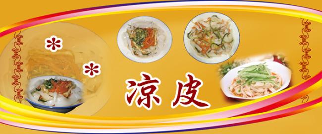 涼皮背景素材免費(fèi)下載(圖片編號:541755)-六圖網(wǎng)