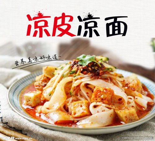 涼皮涼面設計圖 招貼設計