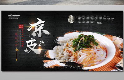 西北涼皮 一碗清涼，半卷風情